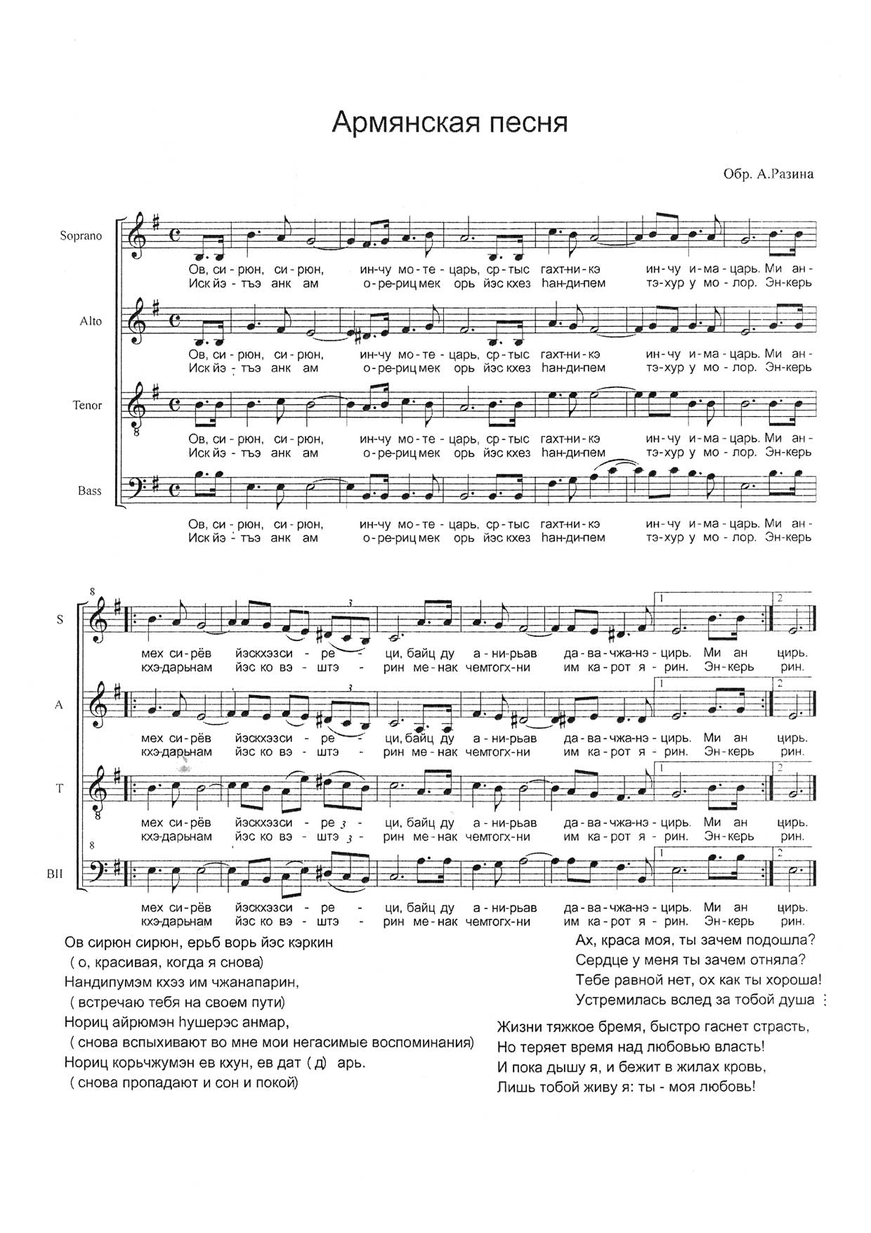 Гимн армении слова. Армянская народная песня название. Армянские песни слова на армянском. Армянские стихотворения. Армянские песни слова на армянском.